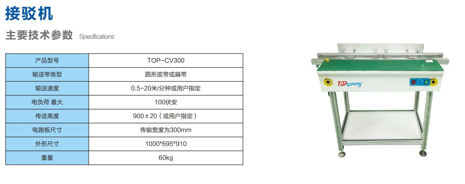 SMT冷卻臺、TOP-自動(dòng)接駁機