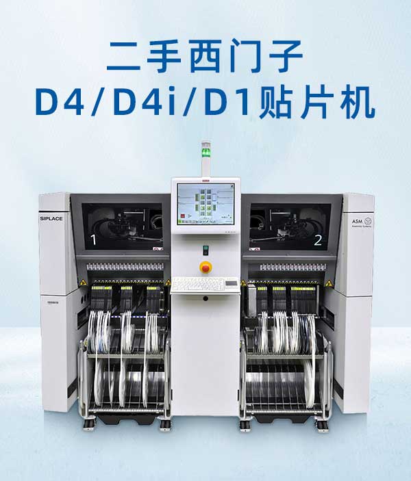 二手西門(mén)子D4系列貼片機