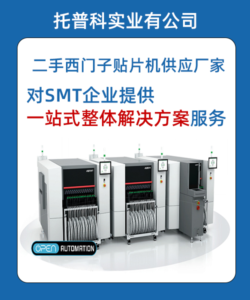 二手西門(mén)子貼片機