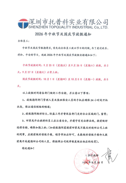 放假通知